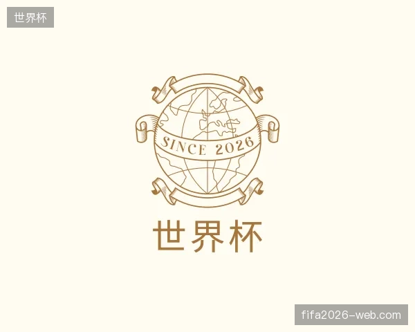 走进世界杯中国官网